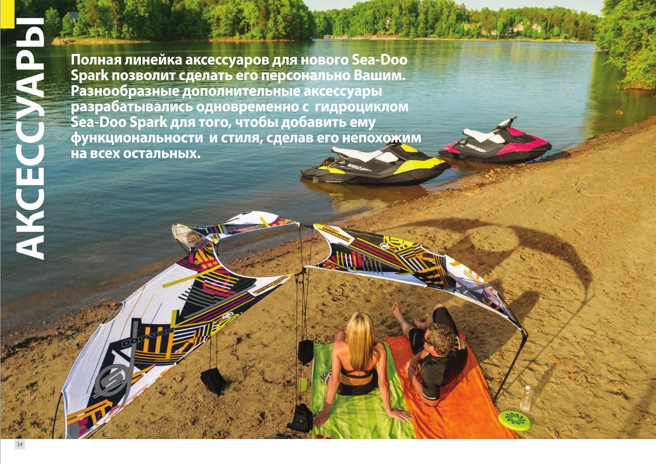 Sea-doo 2014 rus