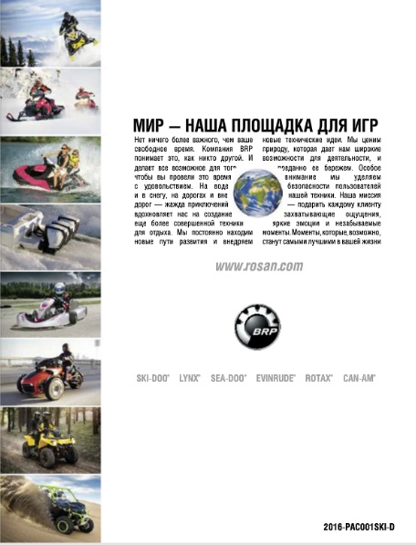 Каталог одежды SKI-DOO 2016