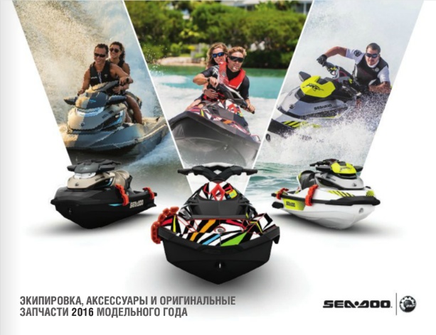Каталог одежды
и аксессуаров SEA-DOO 2016