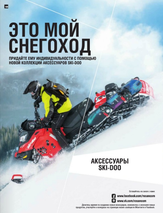 Каталог аксессуаров SKI-DOO 2016