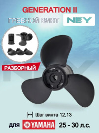 Винт гребной композитный NEY Propellers, Generation 2, для Yamaha 25-30