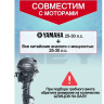Винт гребной композитный NEY Propellers, Generation 2, для Yamaha 25-30