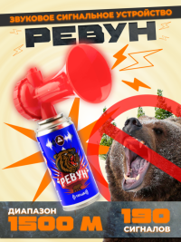 Звуковое сигнальное устройство - Ревун (воздушный горн, индивидуальная сирена) EASTERNER OEM: C11653, C11658, C11649
