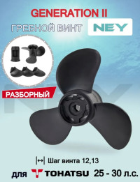 Винт гребной композитный NEY Propellers, Generation 2, для Tohatsu 25-30