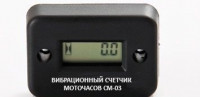 Вибрационный счетчик CM-03