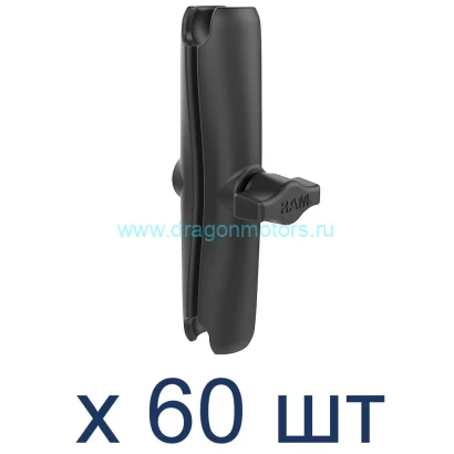 RAM-B-201U-C-60 муфта RAM длинная (150 мм) под шары 25 мм (1). Алюминий. Комплект 60 шт