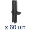 RAM-B-201U-C-60 муфта RAM длинная (150 мм) под шары 25 мм (1). Алюминий. Комплект 60 шт