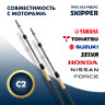 Трос управления газ/реверс Skipper C2 13'