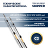 Трос управления газ/реверс Skipper C2 14'