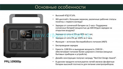 Портативная электростанция ARTELV PSL 1500W