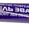 Гель Эва + неопрен 2 в 1, черный, 15мл, Reaktor