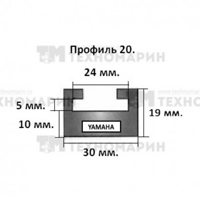 Направляющая гусеницы снегохода YAMAHA (графитовая) профиль 20