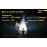 Налобный фонарь Nitecore NU32 Rechargeable Headlamp