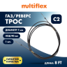 Трос управления газ/реверс Multiflex C2 8'