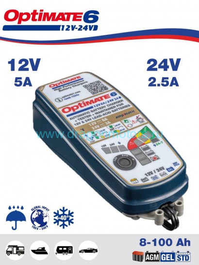 Зарядное устройство Optimate 6 12/24V