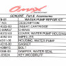 Ремкомплект помпы Yamaha 40/50/60, Omax (63DW007801_OM)