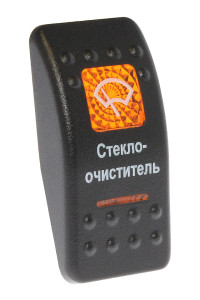 Клавиша Стеклоочиститель"" (10264203)