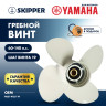 Винт гребной  Skipper для Yamaha 60-140HP, диаметр 12,5" алюминиевый, лопастей - 4, шаг 19"