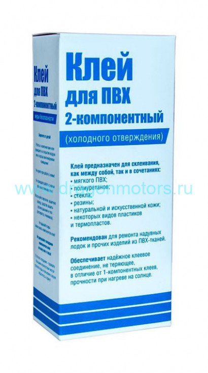 Клей для ПВХ двухкомпонентный, 165 мл