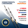 Комплект тросов газ/реверс – 2 шт. Multiflex C2 13'