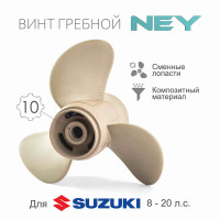 Винт гребной композитный NEY для Suzuki 8-20