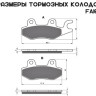 Тормозные усиленные колодки Godzilla FA165 для квадроцикла BRP, НISUN, YAMAHA, РМ, STELS, SSV Z8/Z6, KAWASAKI передние + задние