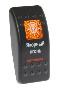 Клавиша Якорный огонь"" (10264197)