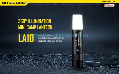 Фонарь Nitecore LA10
