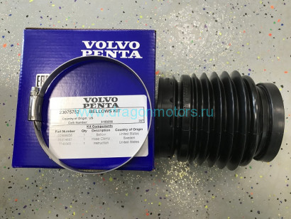 23075752 ГОФРА VOLVO-PENTA SX/OMC COBRA OEM: 18-2765/21682348/3854127/3841481/22197130 (ОРИГИНАЛ)
