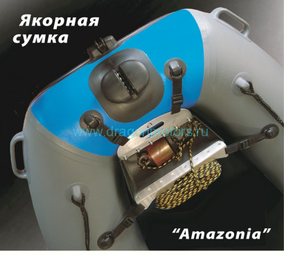 Якорная сумка AMAZONIA
