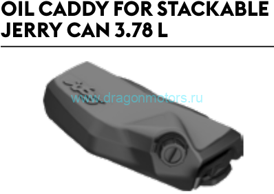 Масленка для масштабируемой канистры 3,78л: 860202758