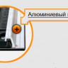 Алюминиевый профиль для пластин Super-Glides