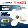 Винт гребной  Skipper для Yamaha 2.5-6HP, диаметр 7 1/2" алюминиевый, лопастей - 3, шаг 4"