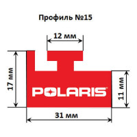 Склиз Garland 15 профиль для Polaris - 15-5500-0-02-07