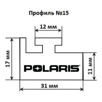 Склиз Garland 15 профиль для Polaris - 15-5700-0-02-00