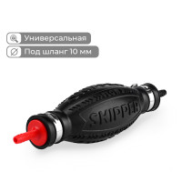 Груша топливная универсальная Skipper для шланга с диаметром 10мм
