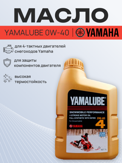 Масло Yamalube 0W-40 Synthetic Oil (0,946 л) 90793AS42600 / LUB00W40FS12