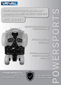 Защита для квадроцикла, пластиковая 800 HO EPS / 1000 EPS 2024-