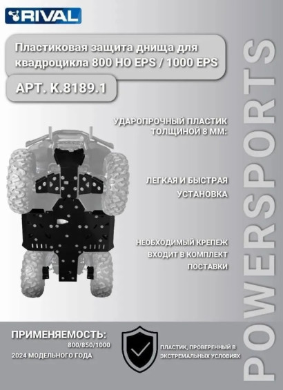 Защита для квадроцикла, пластиковая 800 HO EPS / 1000 EPS 2024-