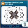 Крестовина Mercruiser/Volvo Penta: 18-6406 