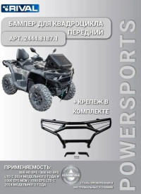Передний бампер для квадроцикла 800 HO EPS / 1000 / 2444.8187.1