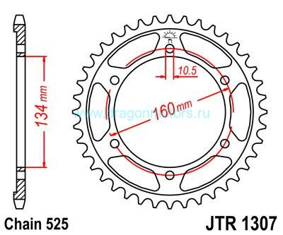 JT звезда задняя JTR1307.46