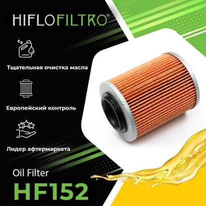 HIFLO FILTRO фильтр масляный HF152 OEM: 420256188, 711256188,  AT-07058-1, 10-26954