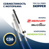Трос управления газ/реверс Skipper C36 12'
