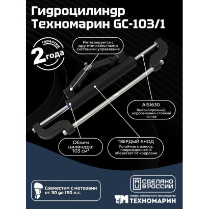 Гидроцилиндр Техномарин GC-103/1 (103 см3)