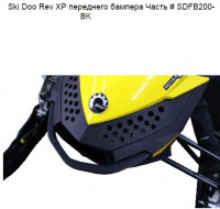 Передний бампер Skinz для Ski-Doo Rev-XP 08-15