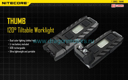 Фонарь Nitecore THUMB
