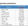 Гидравлическая система для установки второго поста управления 200-450 л.с. Sea First