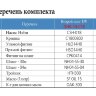 Гидравлическая система для установки второго поста управления от 50 до 150 л.с. Sea First
