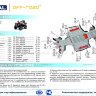 Комплект защит Китай ATV X5 H.O.